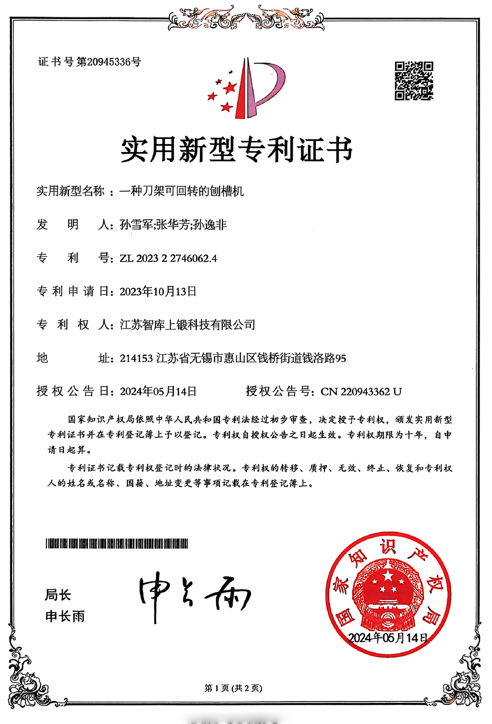 一种刀架可回转的刨槽机