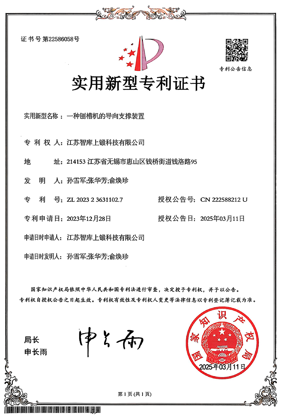 一种刨槽机的导向支撑装置