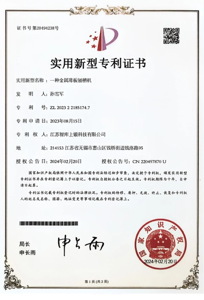一种金属薄板刨槽机