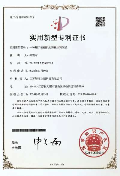 一种用于刨槽机的薄板压料装置