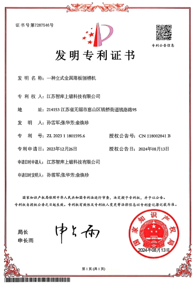 一种立式金属薄板刨槽机